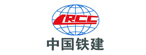 中國鐵建